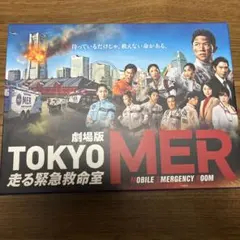 劇場版 TOKYO MER 走る緊急救命室 DVD
