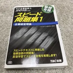 2026年最新】企業経営理論 2015年版 の人気アイテム - メルカリ