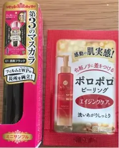 マスカラミニサンプル