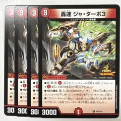 2025年最新】轟速 プロモの人気アイテム - メルカリ