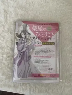 薬屋のひとりごと「アクリルスタンド・第3弾　猫猫＆壬氏①」