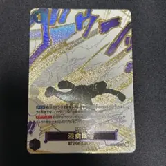 浸食輪廻 OP14-096 R パラレル 蒼海の七傑 - メルカリ