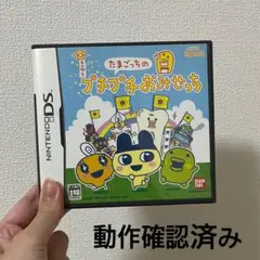 ニンテンドーDSソフトのたまごっちのプチプチおみせっち