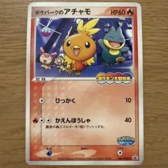 2026年最新】ポケパークのアチャモの人気アイテム - メルカリ