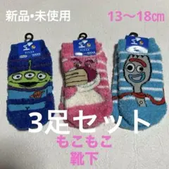キッズ靴下　3足セット　トイストーリー