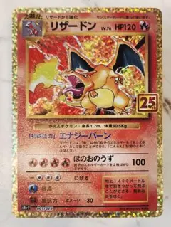 2026年最新】25th anniversary ポケモン リザードンの人気アイテム