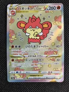 2025年最新】バオッキーvstarの人気アイテム - メルカリ