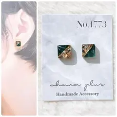 No.1773 ハンドメイドアクセサリー レジンピアス イヤリング