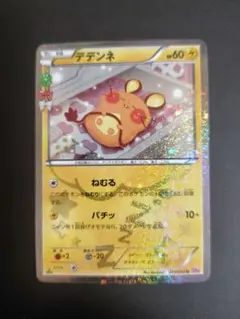 2026年最新】ポケキュン デデンネの人気アイテム - メルカリ