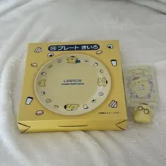 ローソン 1番くじ ポムポムプリン プレート おまけ付き