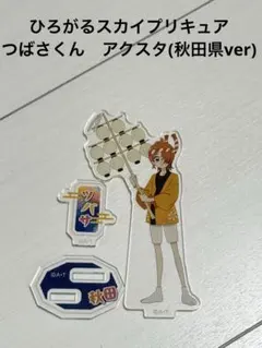 ひろがるスカイプリキュア つばさくん　アクリルスタンド