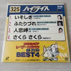 コロムビア レーザーカラオケ ディスク 音多・デジタルベスト10 - メルカリ