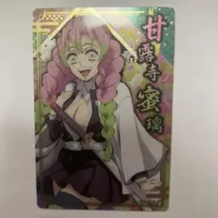 鬼滅の刃　甘露寺蜜璃　カード