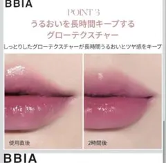 BBIA グローティント　#16 サマーボトルのサムネイル