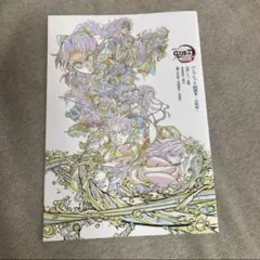 鬼滅の刃　映画　パンフレット副読本
