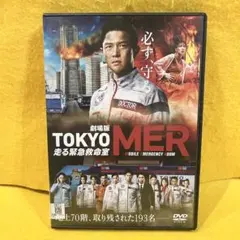DVD 劇場版 映画 TOKYO MER 走る緊急救命室 ケース付き 鈴木亮平のサムネイル