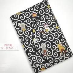 どじょうすくい猫☆ハンドメイド☆ブックカバー(四六判ハードカバー用)