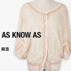 【美品】アズノゥアズ 透かし編みニットカーディガン 麻混 M アイボリー×ピンク