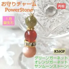 天然石　チャーム　グリーンガーネット　オレンジガーネット　サンムーンストーン