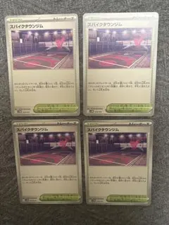 ポケモンカード スパイクタウンジム 4枚 - メルカリ