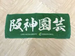 【完売品】阪神甲子園球場「阪神ガーデン」タオル