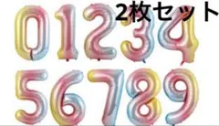 レインボーナンバーバルーン2枚お誕生日バースデー風船数字記念日虹01345678