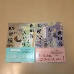 世田谷みどり助産院 陽だまりの庭
