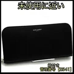 サンローラン 長財布 キャビアスキン ブラック ラウンドファスナー 2541