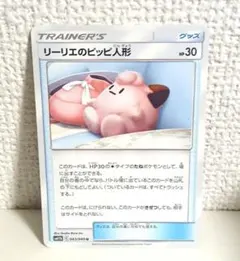 リーリエのピッピ人形 U SM11b ドリームリーグ 043/049 2枚 ① - メルカリ