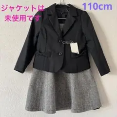 コムサイズム　フォーマル　ジャケット【未使用】ワンピース　２点セット　110cm