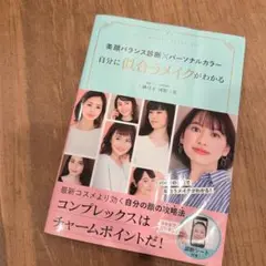 美顔バランス診断×パーソナルカラー