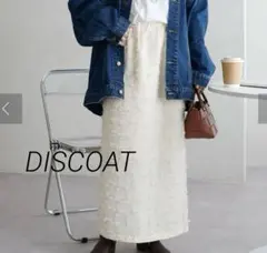 極美品　DISCOAT フリンジロングスカート　オフホワイト　F