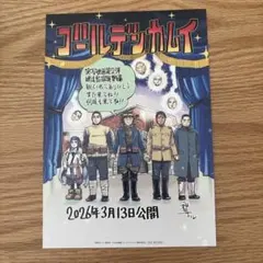 ゴールデンカムイ　網走監獄襲撃編　入場者プレゼント