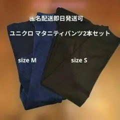 ユニクロマタニティ アンクルパンツ マタニティデニム セット