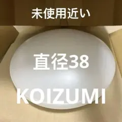 KOIZUMI LED小型シーリングライト 本体 脱衣室 直径38cm