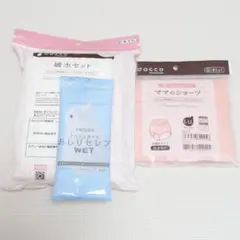 【新品未開封】出産入院準備セット(破水セット 産褥ショーツ おしりセレブWET)