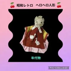 2025年最新】文化人形 昭和レトロの人気アイテム - メルカリ