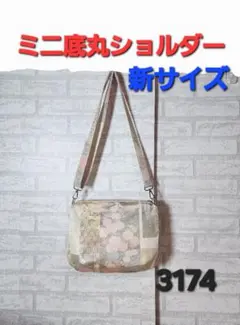 ショルダーバッグ ハンドメイド 帯 リメイク