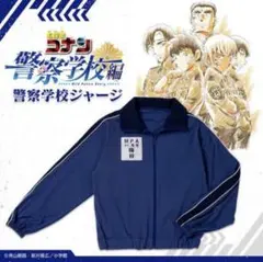 紬*読様 警察学校組　名探偵コナン　萩原研二　ジャージ 紬*読様 警察学校組 名探偵コナン 萩原研二 ジャージ - メルカリ