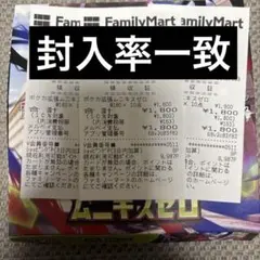 【新品未開封】ポケモンカード　ムニキスゼロ　1BOX シュリンクなし　ぺり無し