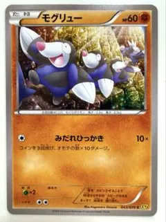 モグリュー C XY5 ガイアボルケーノ 043/070 みだれひっかき