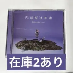 文藝解体新書　通常盤