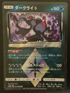 ダークライ PR サン&ムーン 拡張パック ウルトラサン キラ 031/066