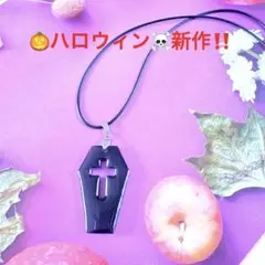 新作‼️ハロウィン　棺のネックレス　黒　柩　レジン　chackymade