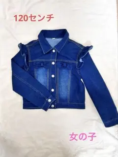 デニム　ジャケット　120センチ　女の子