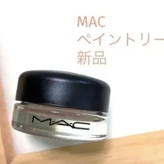 MAC ペイントリー　ペイントポット　アイシャドウ　ベージュ　ブラウン　クリーム