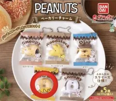 ガチャガチャ PEANUTS スヌーピー ベーカリーチャーム チャーリー