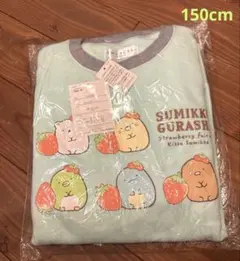 すみっコぐらし　パジャマ　150cm 新品