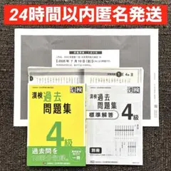 漢検4級 過去問題集 試験問題 他