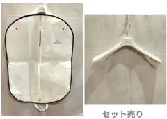モンクレール MONCLER ガーメントカバー＆ハンガーセットのサムネイル